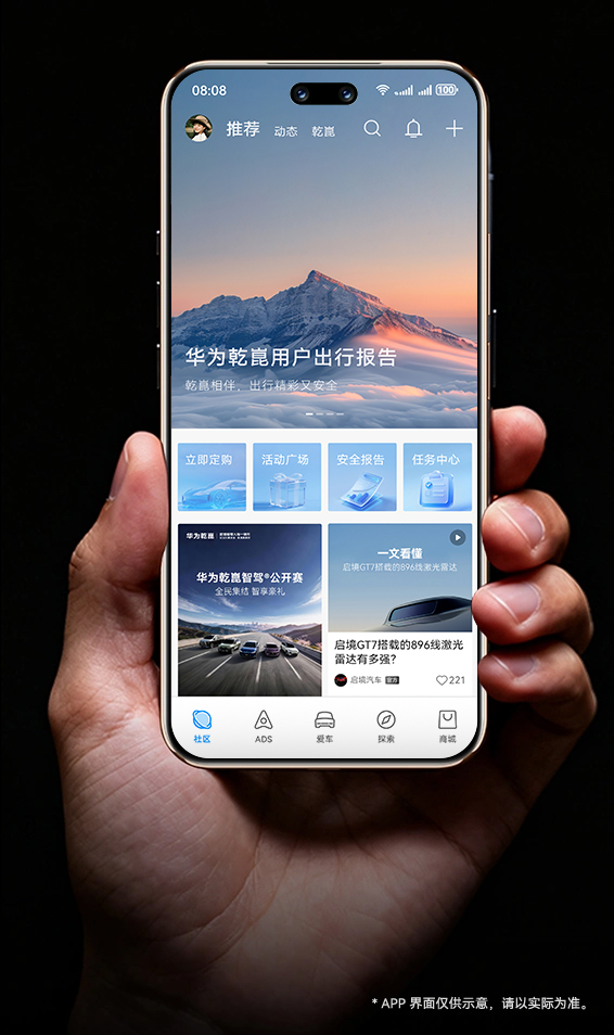 乾崑智驾ADS 4和鸿蒙座舱HarmonySpace 5